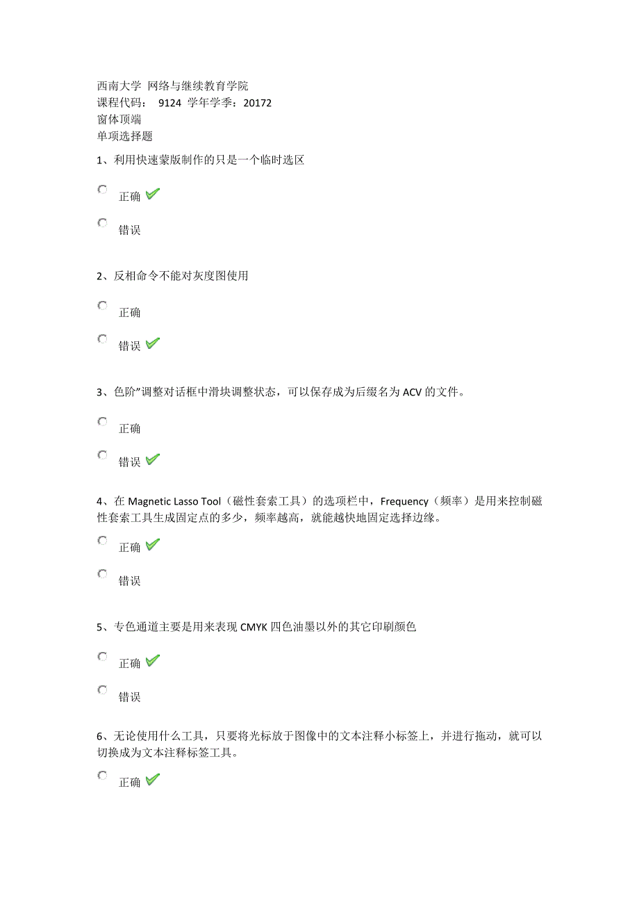 2017年秋季西南[9124]《计算机图像处理基础》作业_第1页