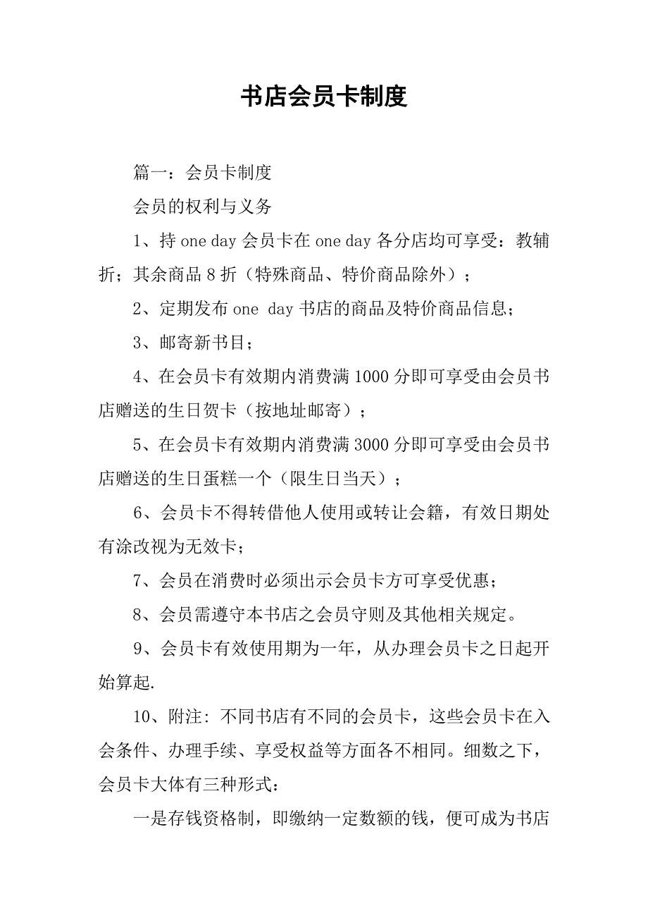 书店会员卡制度.doc_第1页