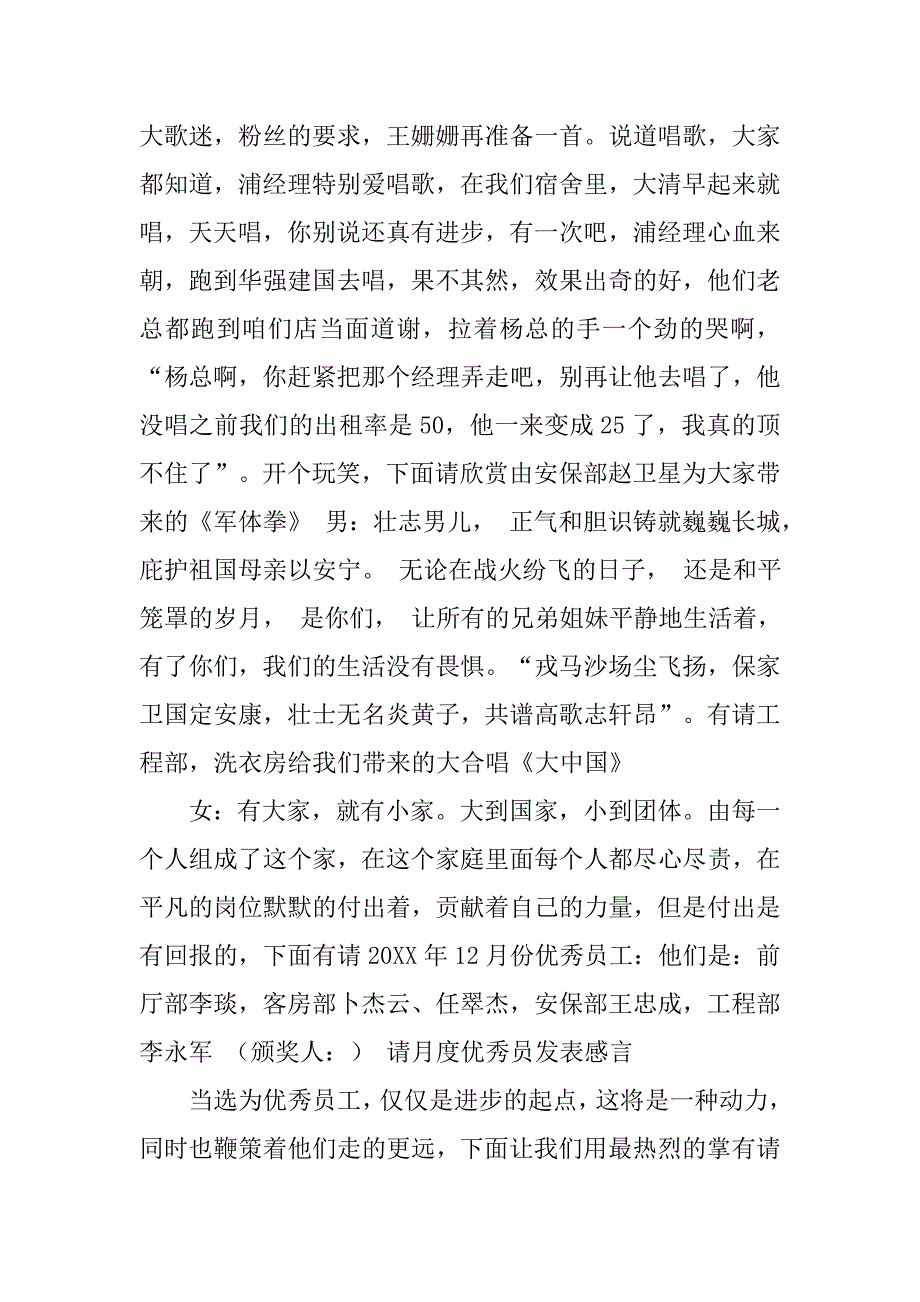 电视主持稿.doc_第4页