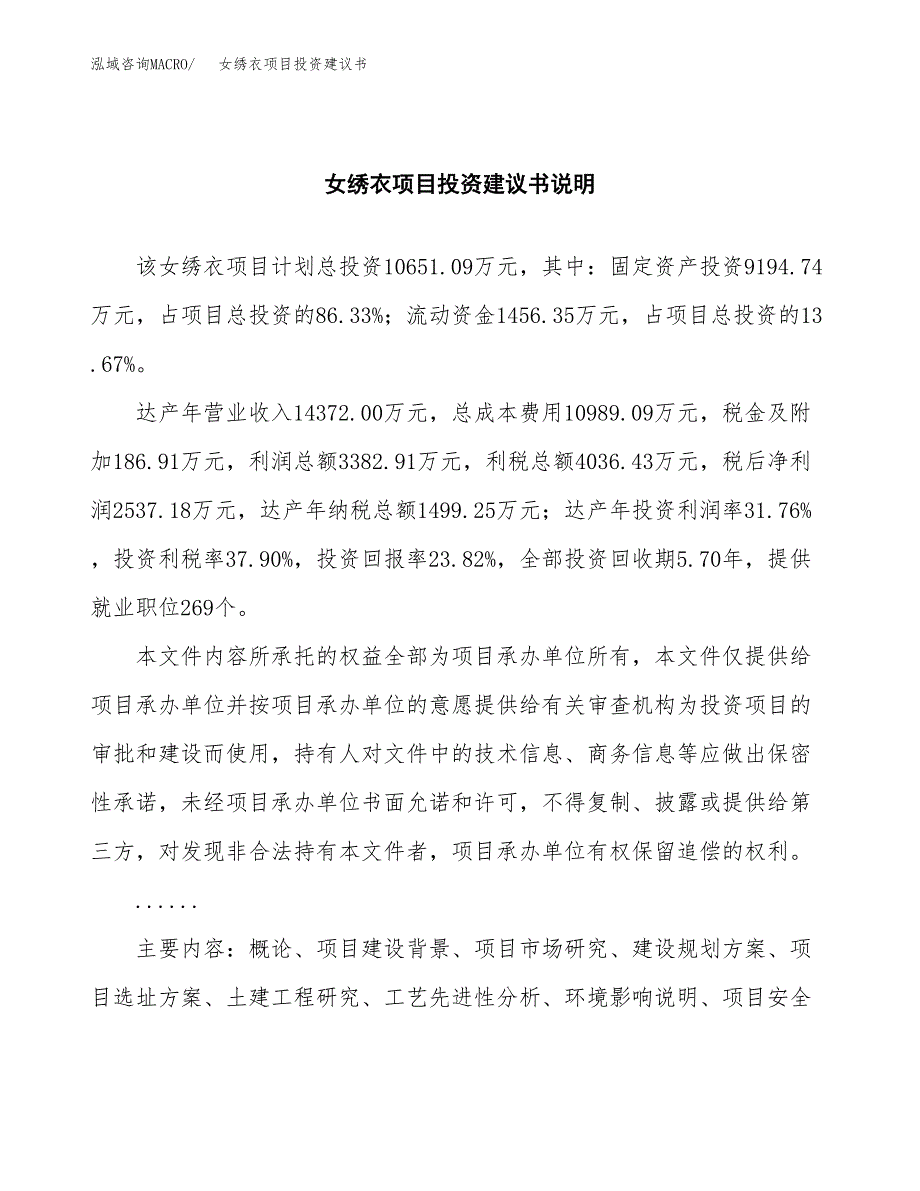 女绣衣项目投资建议书(总投资11000万元)_第2页