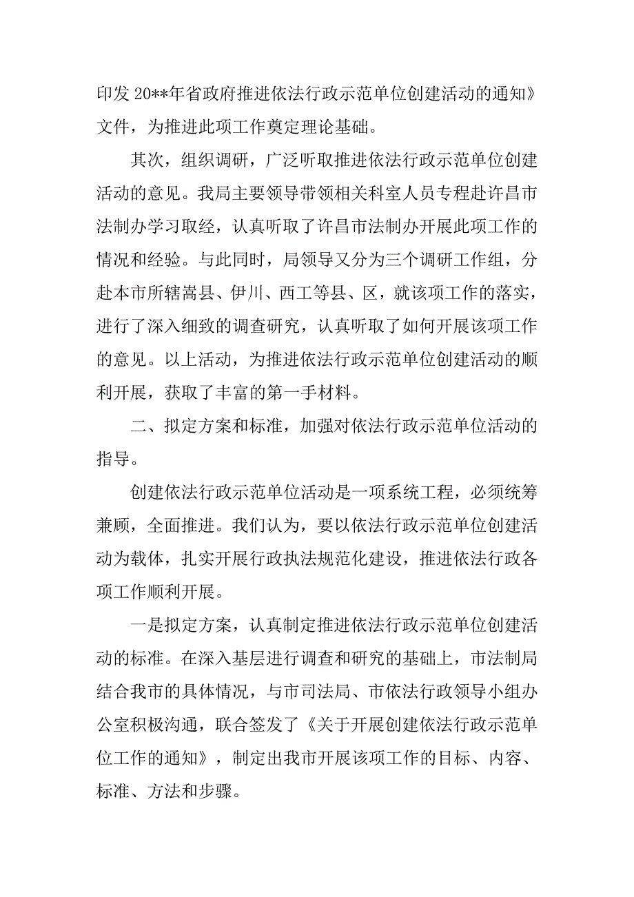 司法行政系统依法行政法制工作培训班交流材料.doc_第2页