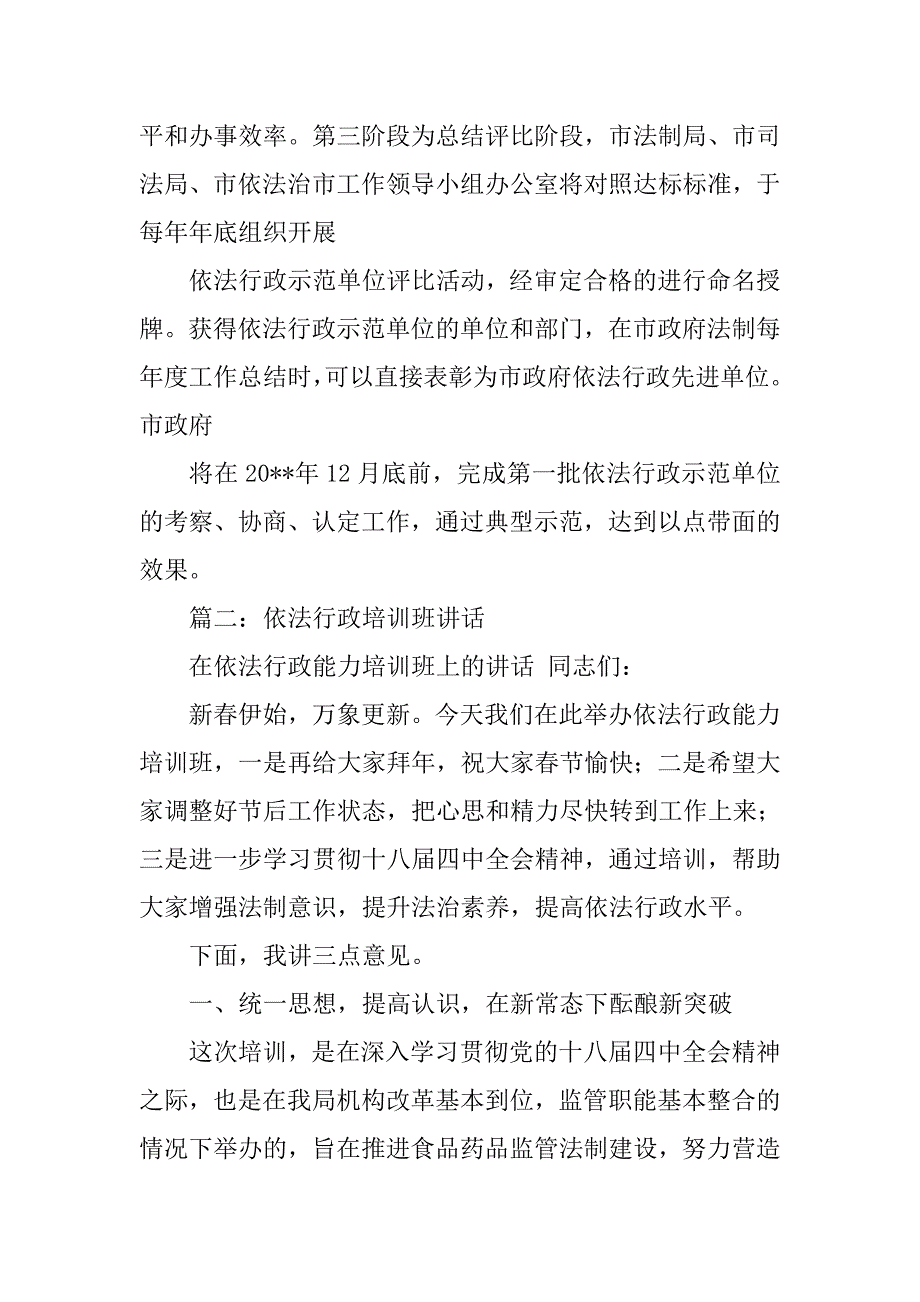 司法行政系统依法行政法制工作培训班交流材料.doc_第4页