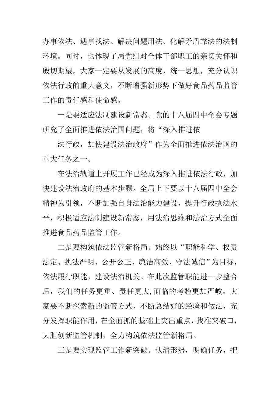 司法行政系统依法行政法制工作培训班交流材料.doc_第5页