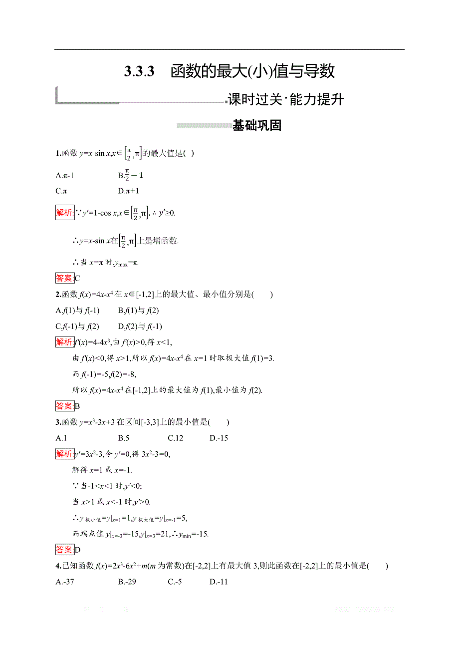 2018秋新版高中数学人教A版选修1-1习题：第三章 导数及其应用 3.3.3 _第1页