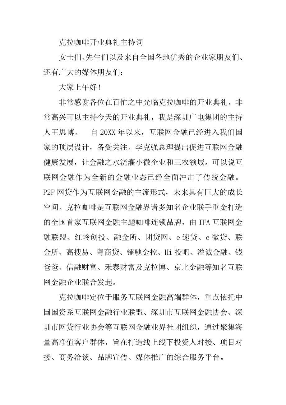 咖啡交流活动主持词.doc_第5页