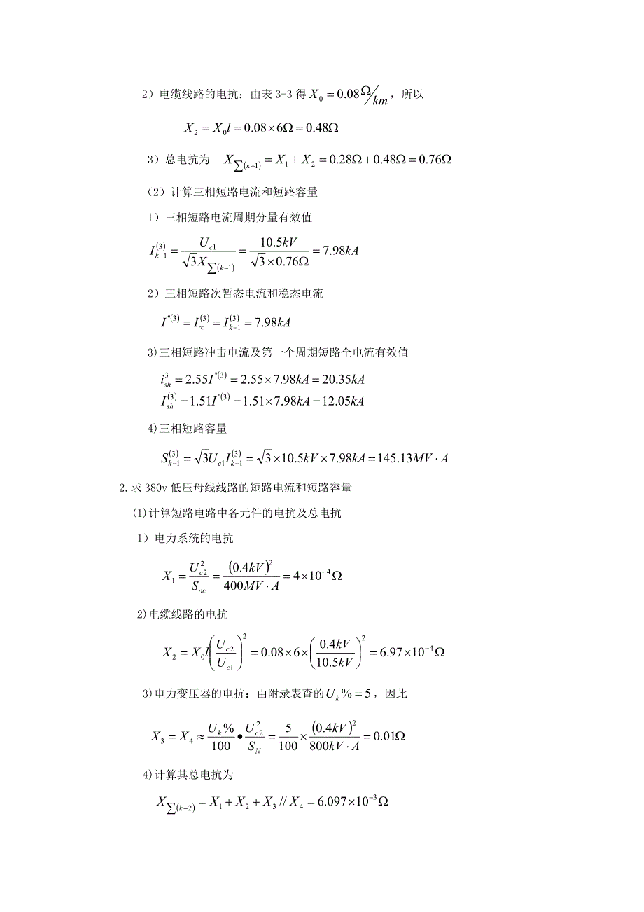 电力系统课后答案_第4页