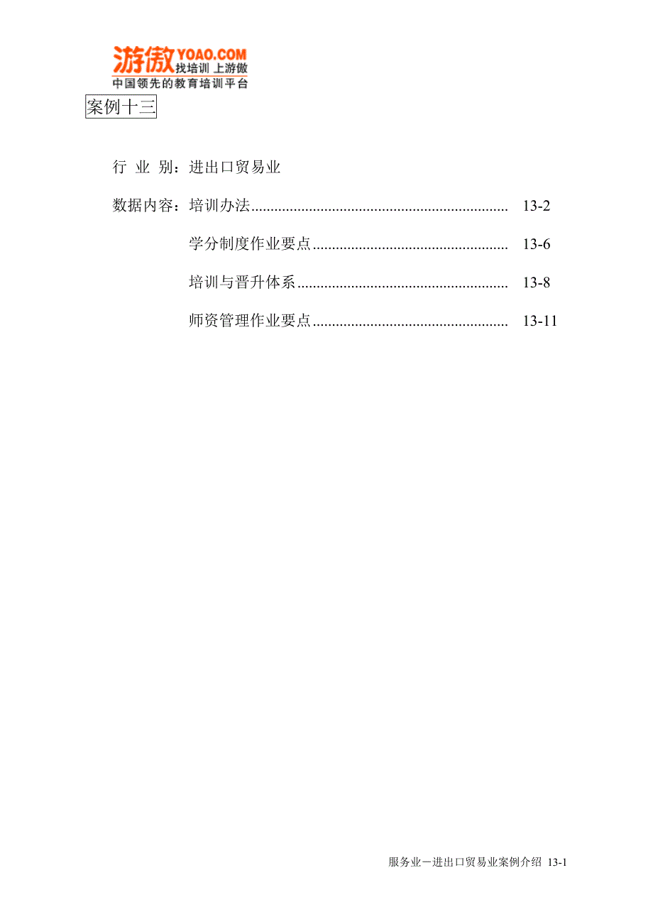 进出口贸易业_第1页