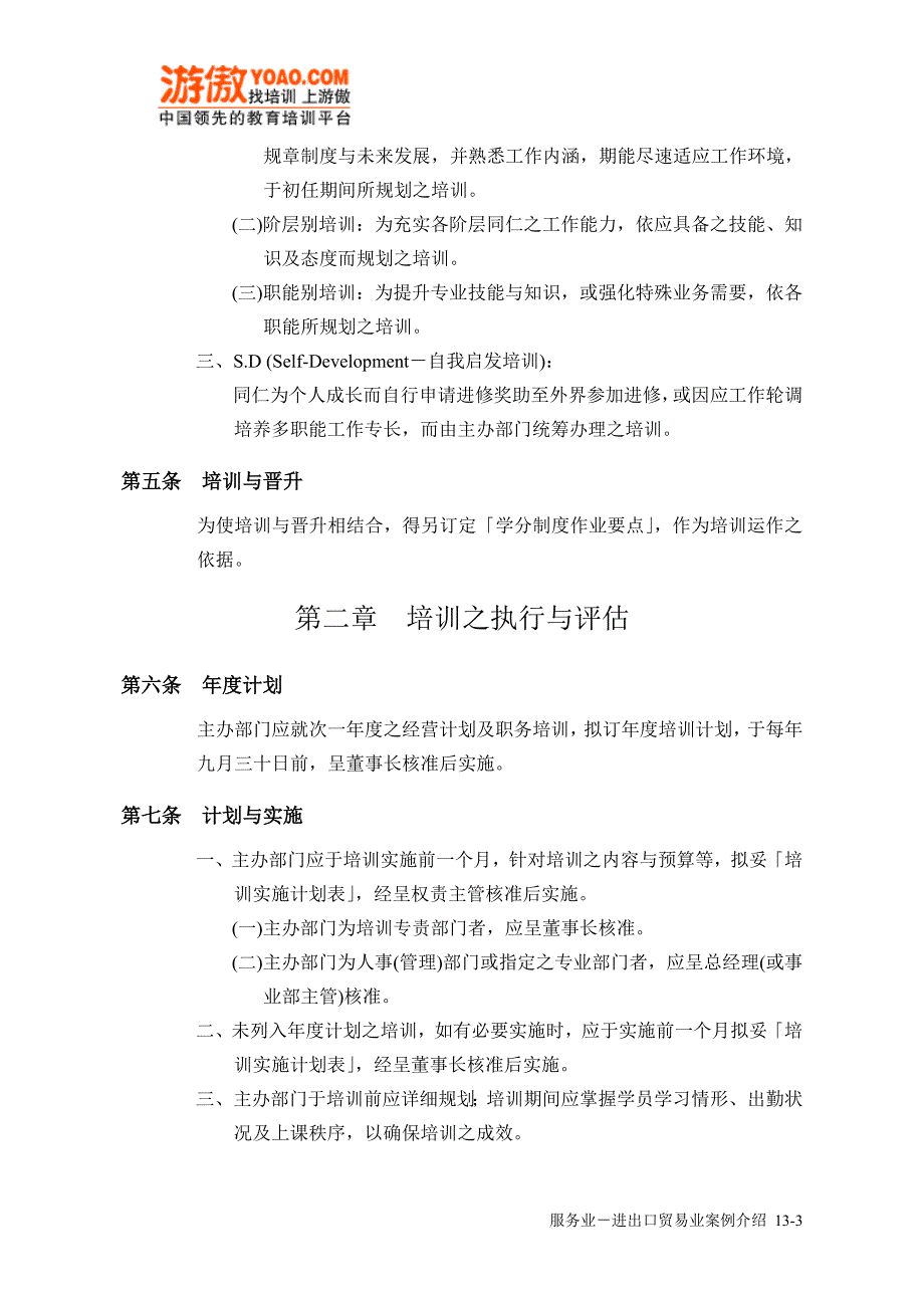 进出口贸易业_第3页