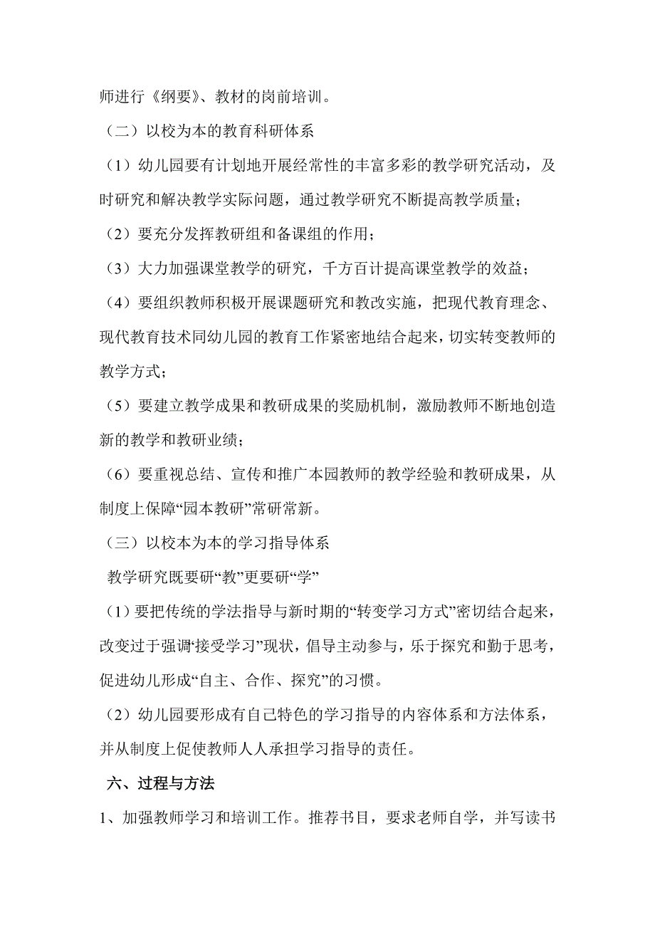 幼儿园园本教研实施方案(2017秋)_第3页