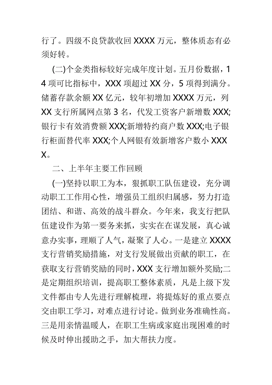 银行上半年总结优选3篇_第2页