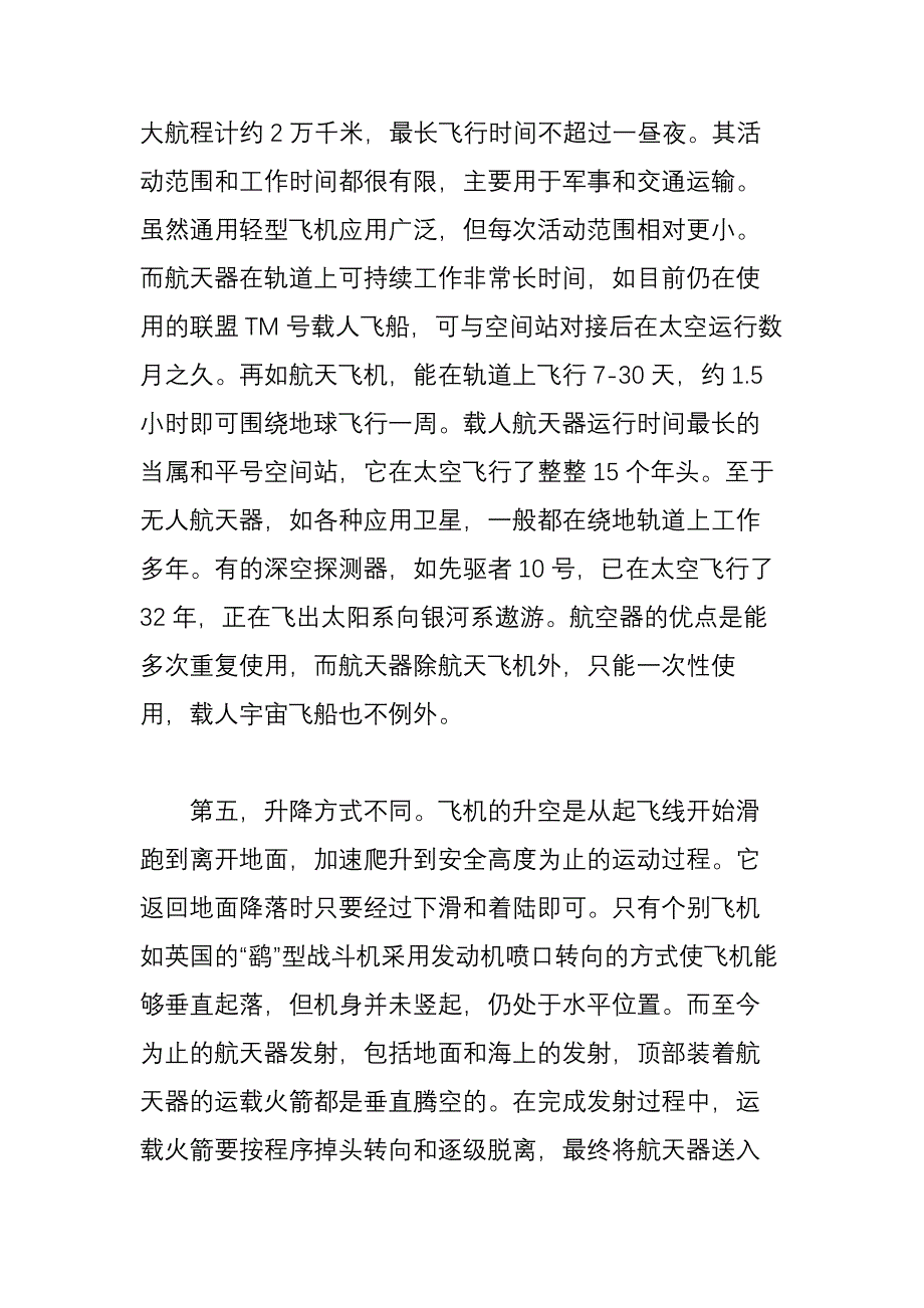 航空与航天的主要区别_第3页