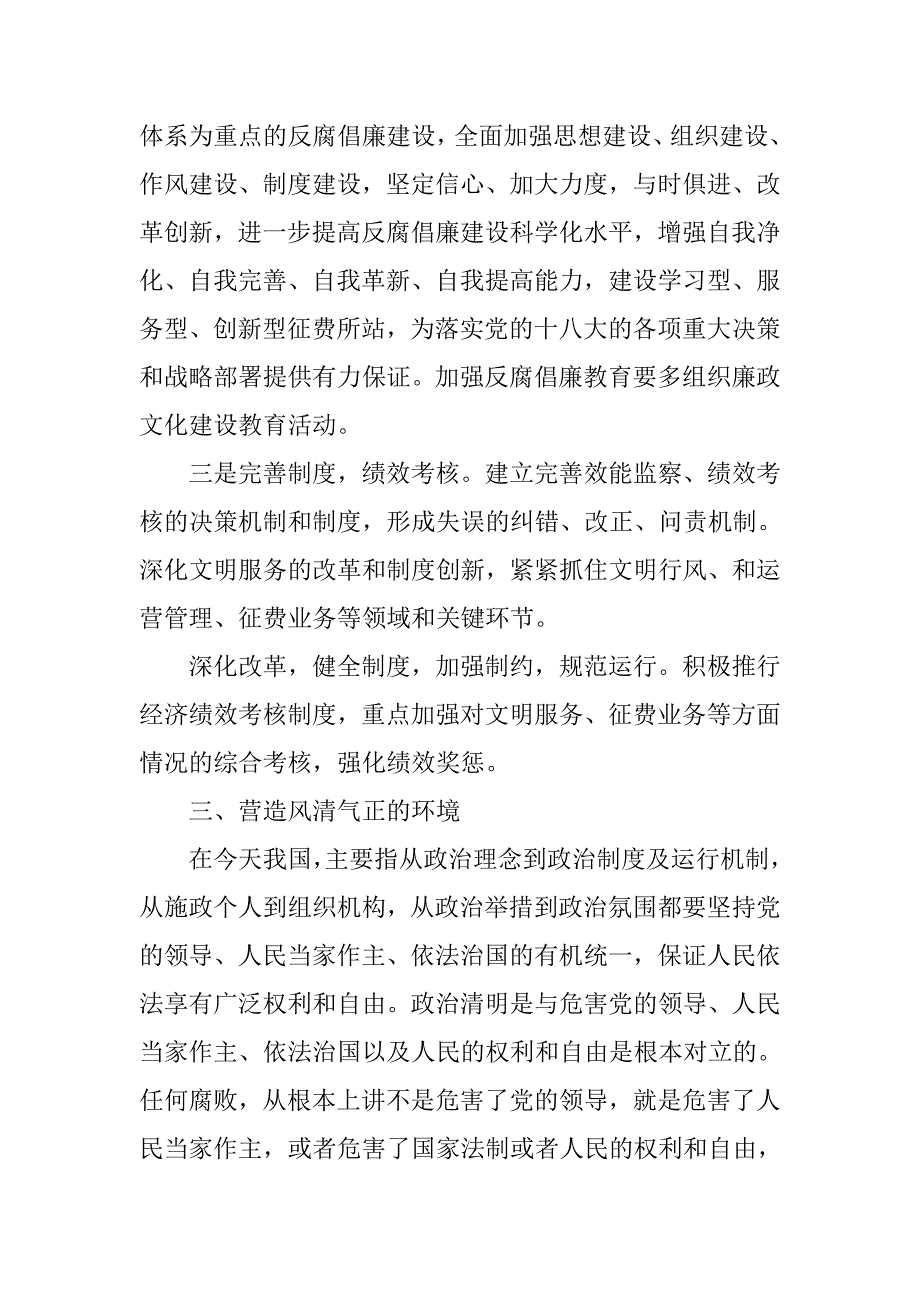 干部清正政府清廉政治清明简称三清心得体会.doc_第4页