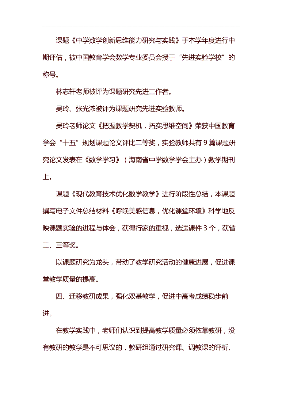 学年度数学教研组个人工作总结汇编_第2页