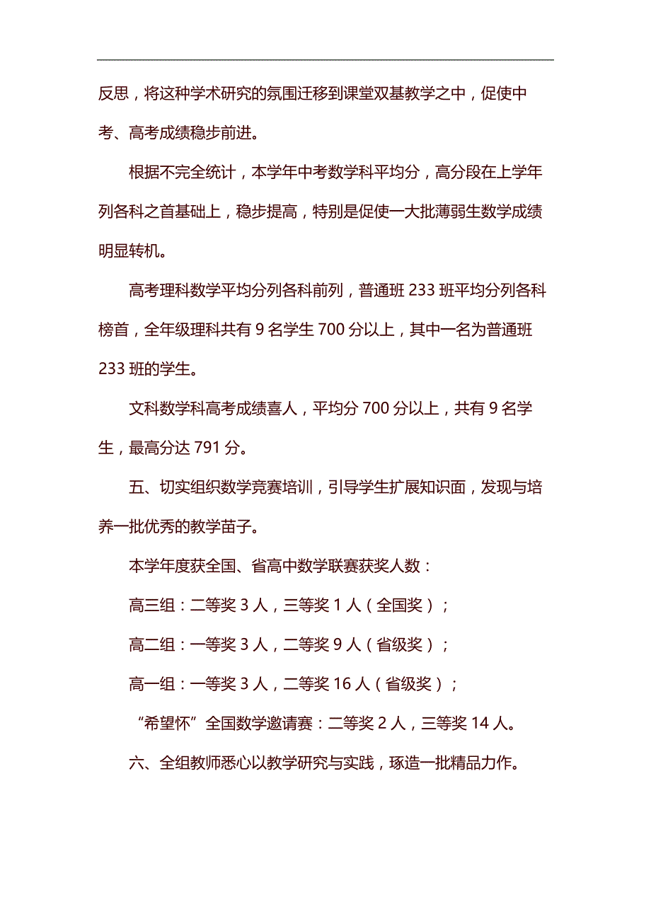 学年度数学教研组个人工作总结汇编_第3页