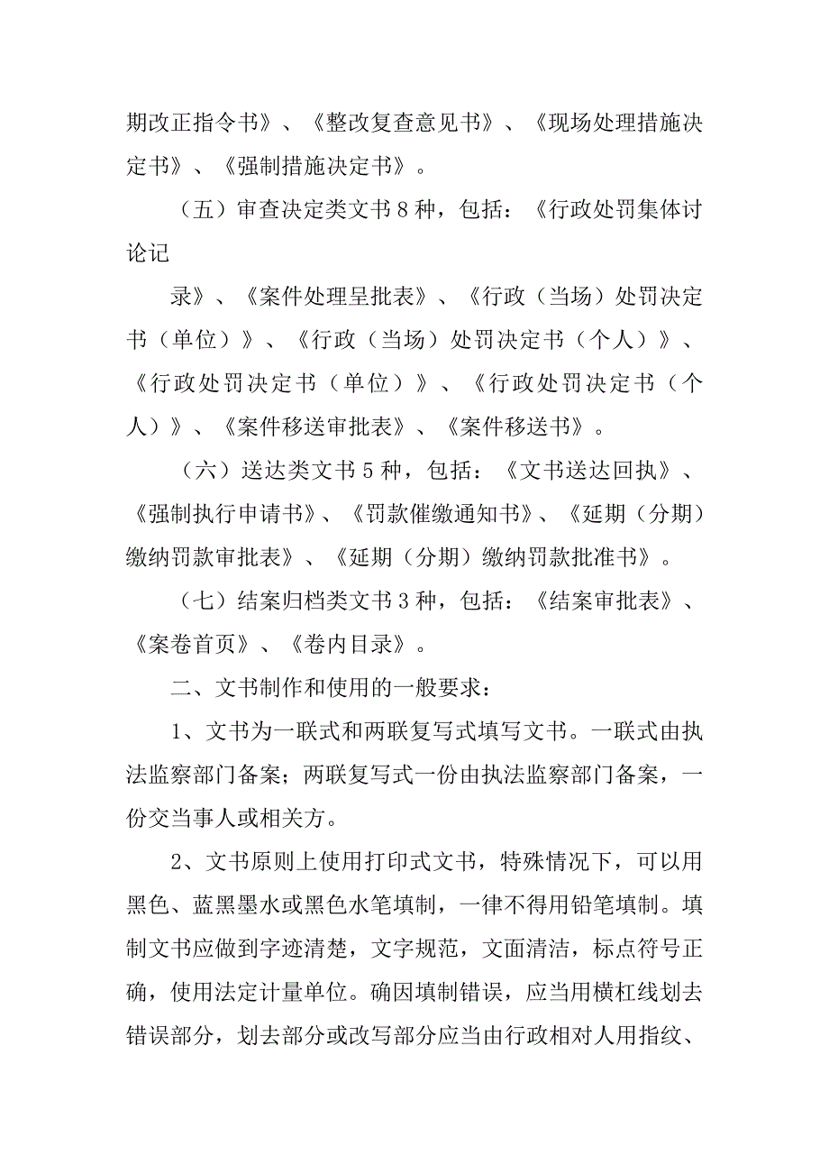 对企业开展安全生产执法检查的工作流程及相关文书的规范使用.doc_第2页