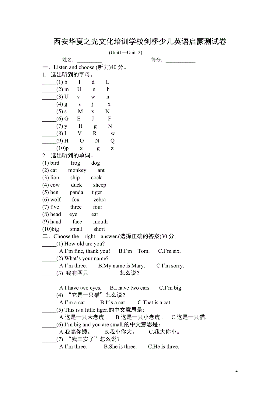 启蒙英语下册期末题和测试题_第4页