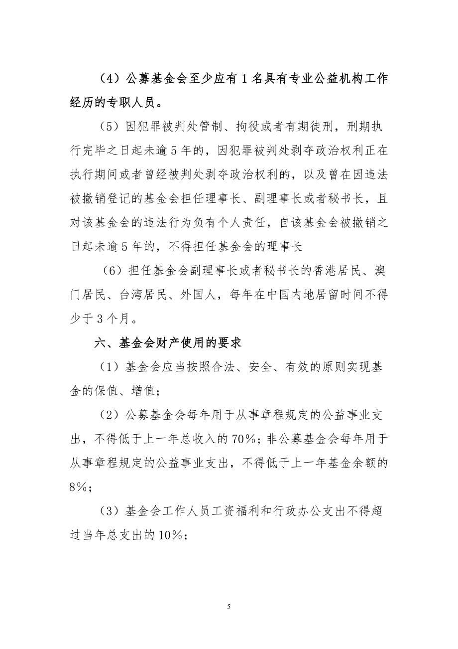 河南省基金会办事指南(DOC)_第5页