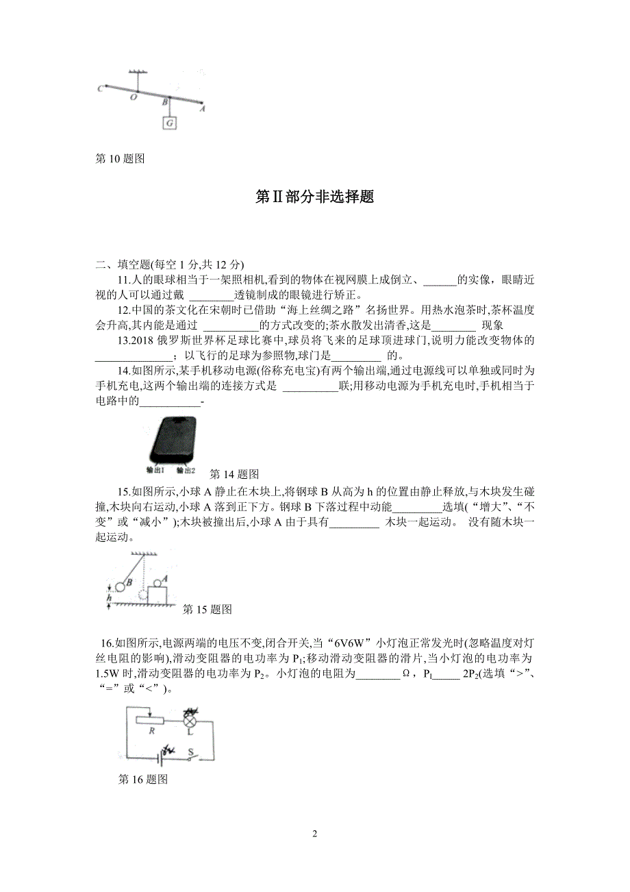 2018年长春市中考物理试题_第2页