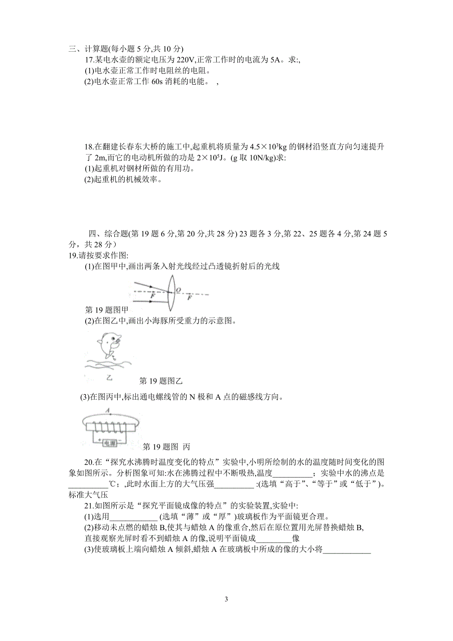 2018年长春市中考物理试题_第3页