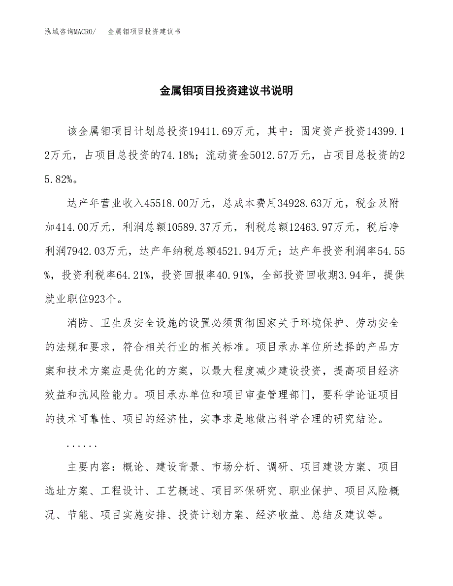 金属钼项目投资建议书(总投资19000万元)_第2页