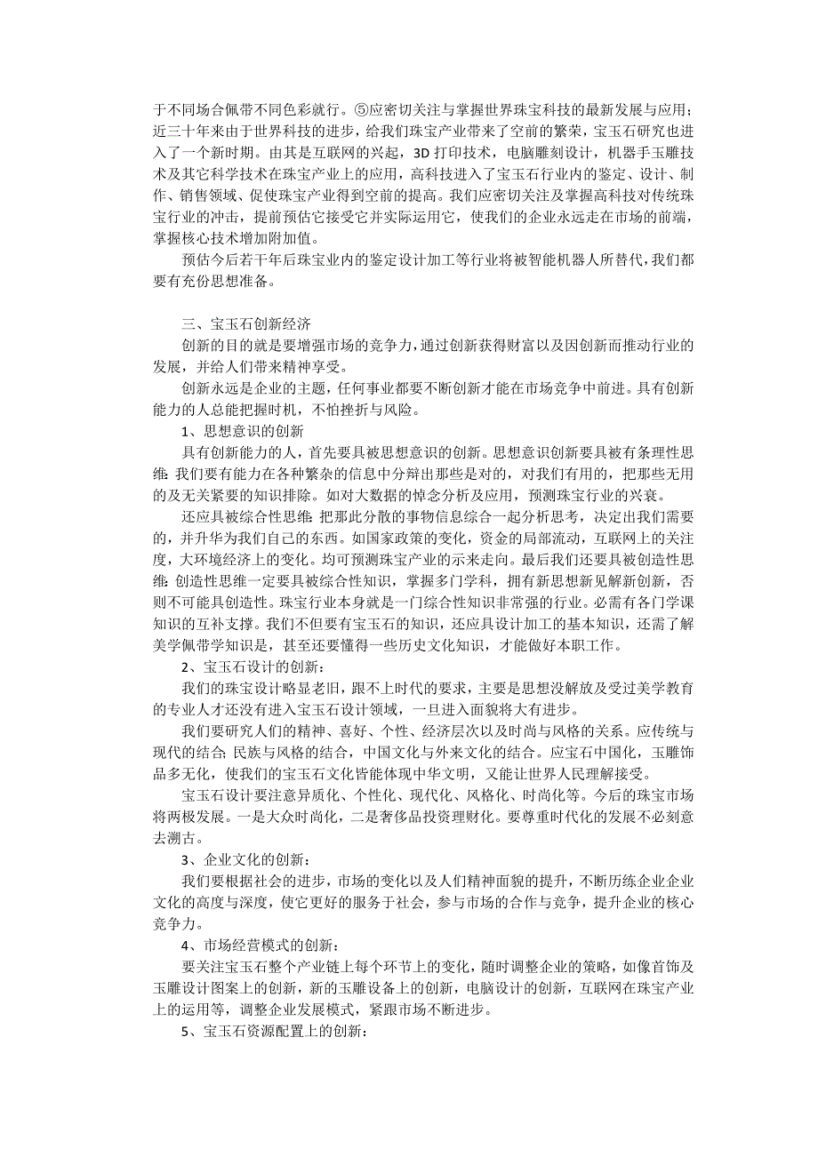 最新宝玉石经济学--摩太_第4页