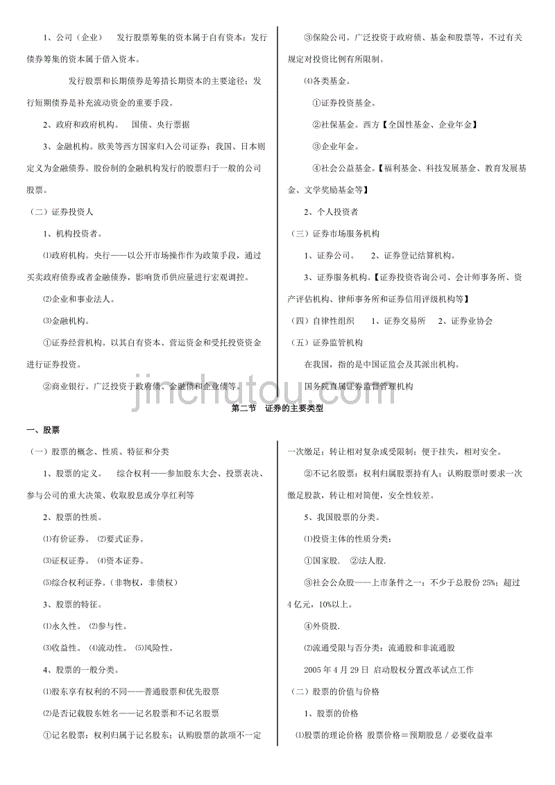 证券市场基础知识与证券投资基金_第3页
