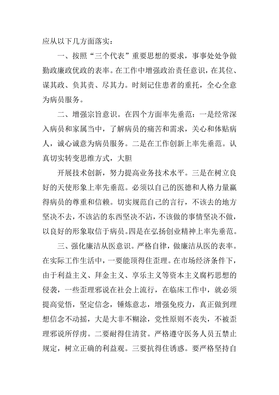 廉洁行医从我做起心得体会.doc_第4页