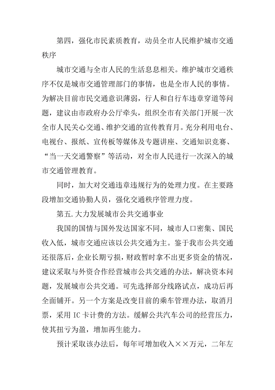 申论调查报告范文.doc_第4页