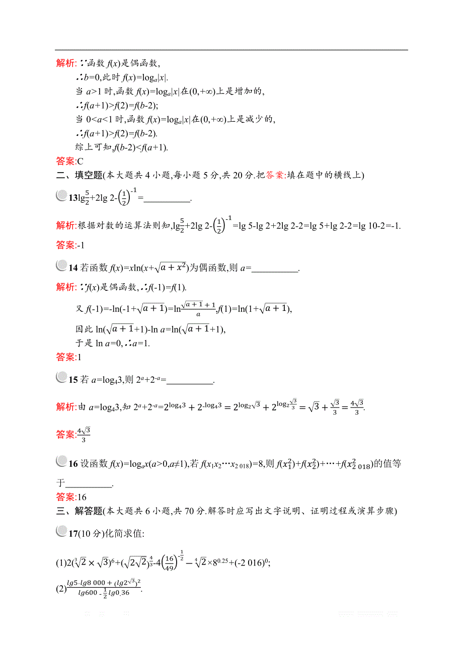 2018秋新版高中数学北师大版必修1习题：第三章指数函数和对数函数 检测 _第4页