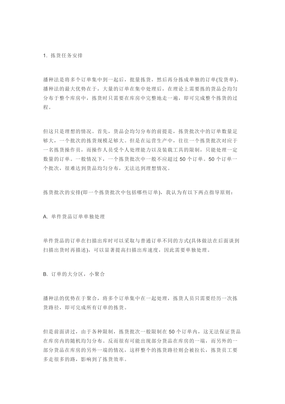 电商仓库拣货路径规划及拣货任务的执行细则_第4页