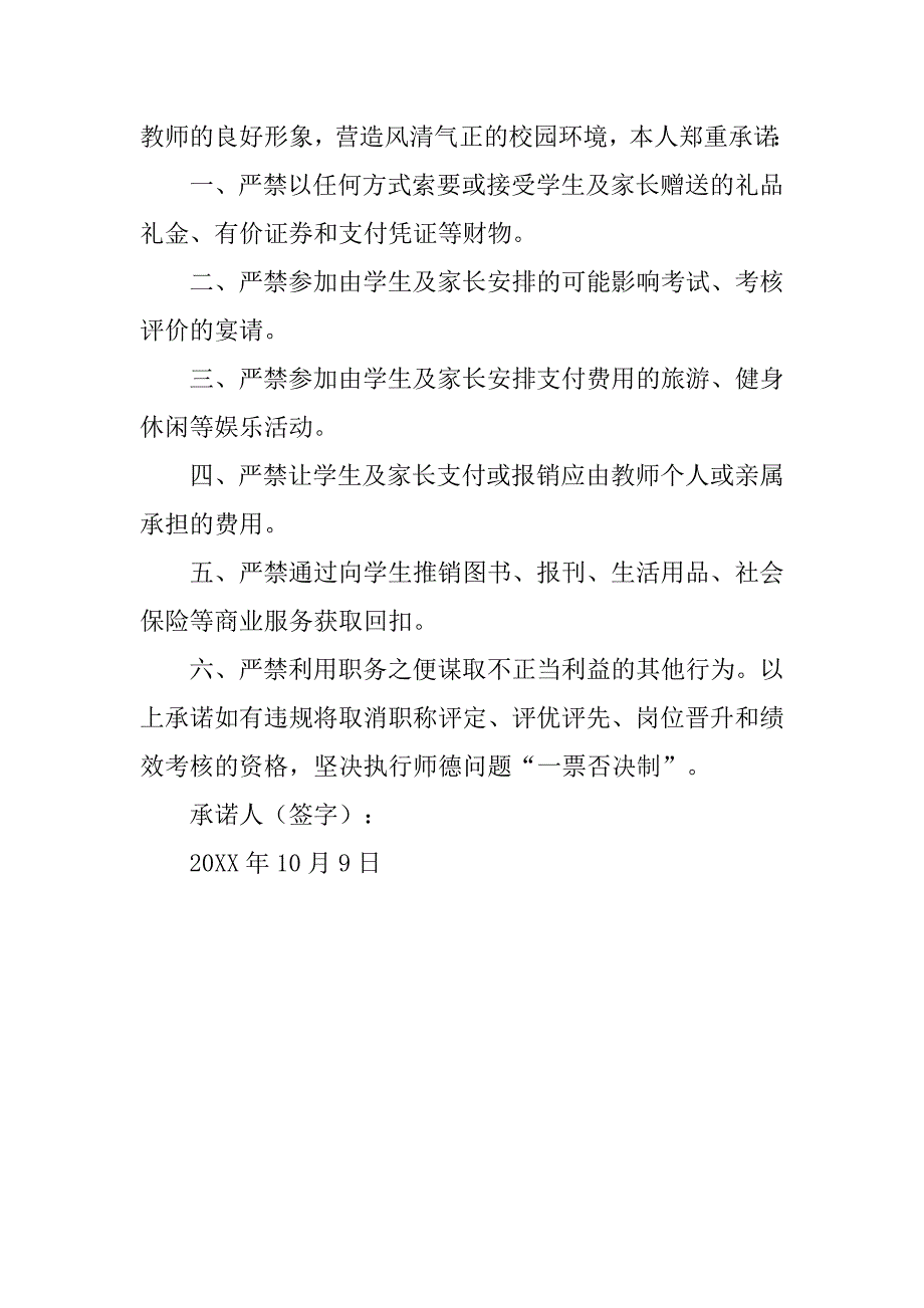 教师拒收礼品礼金心得体会.doc_第4页