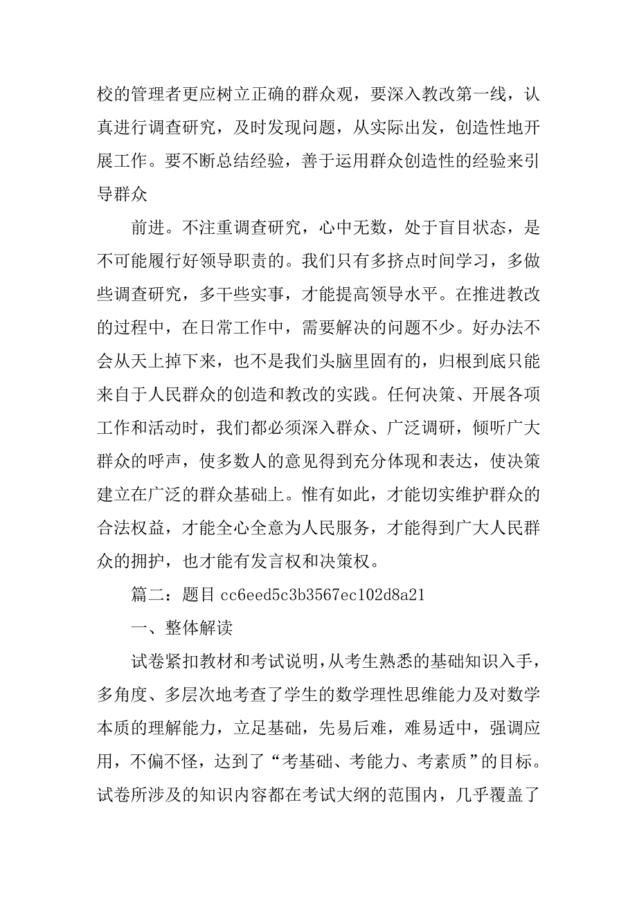 没有调查权就没有发言权.doc_第4页