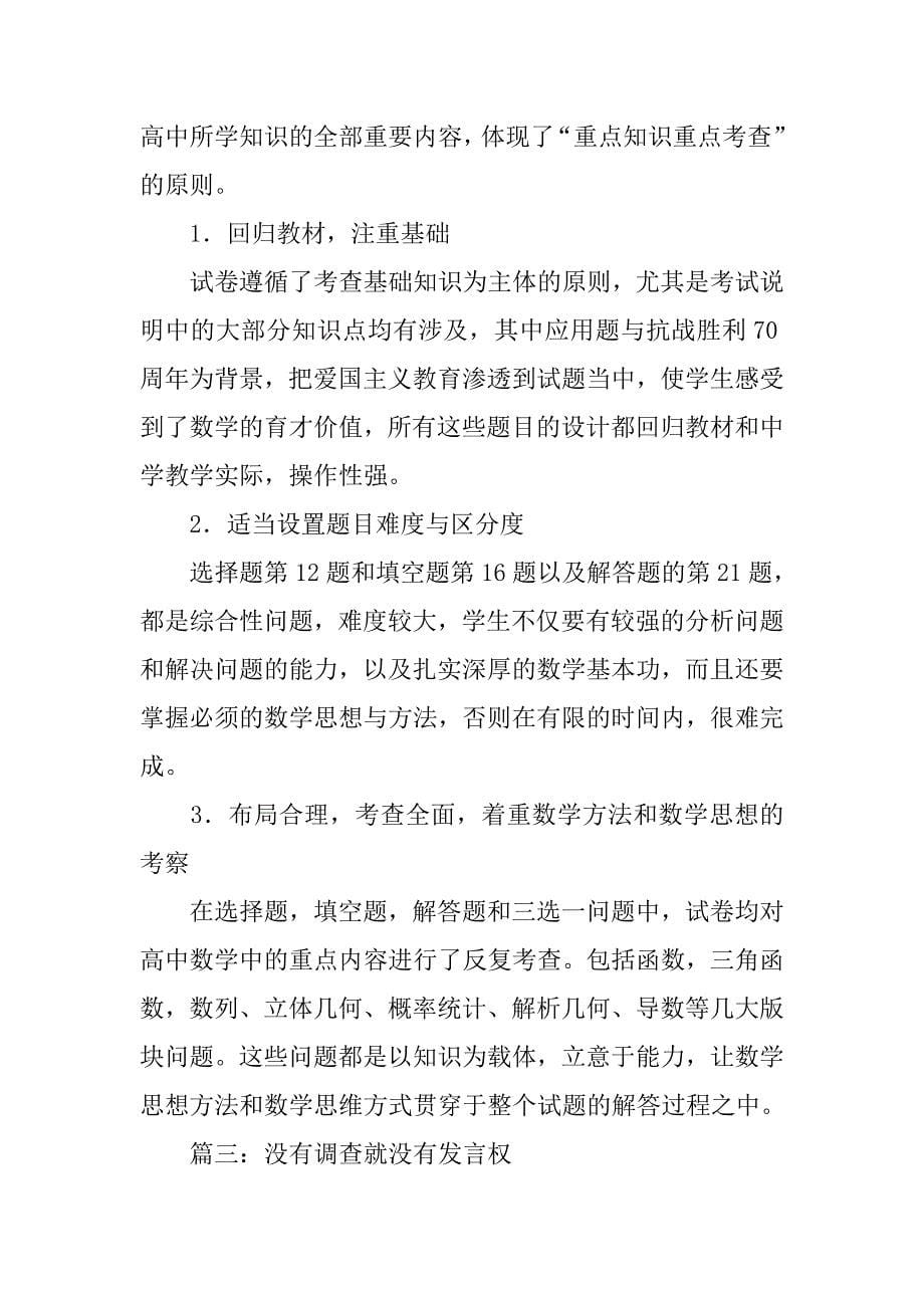 没有调查权就没有发言权.doc_第5页