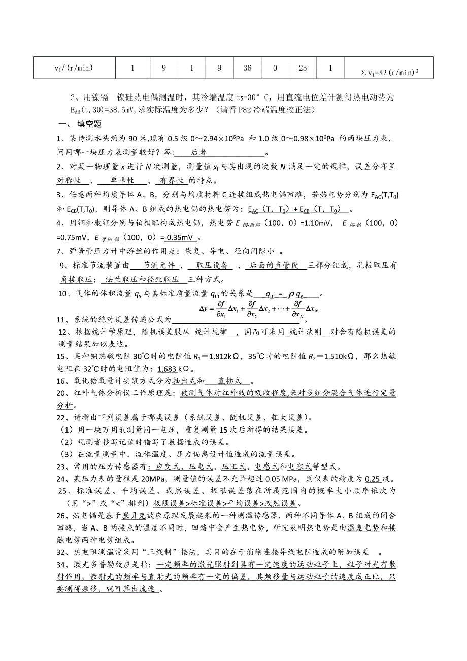 热能与动力工程测试技术习题及答案55437_第4页