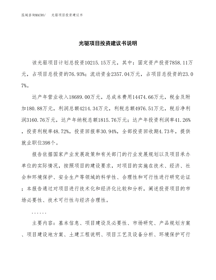 光驱项目投资建议书(总投资10000万元)_第2页