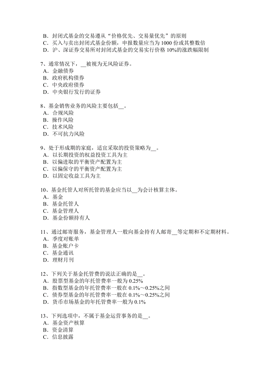 福建省2016年下半年基金从业资格：期权合约构成要素考试试题_第2页