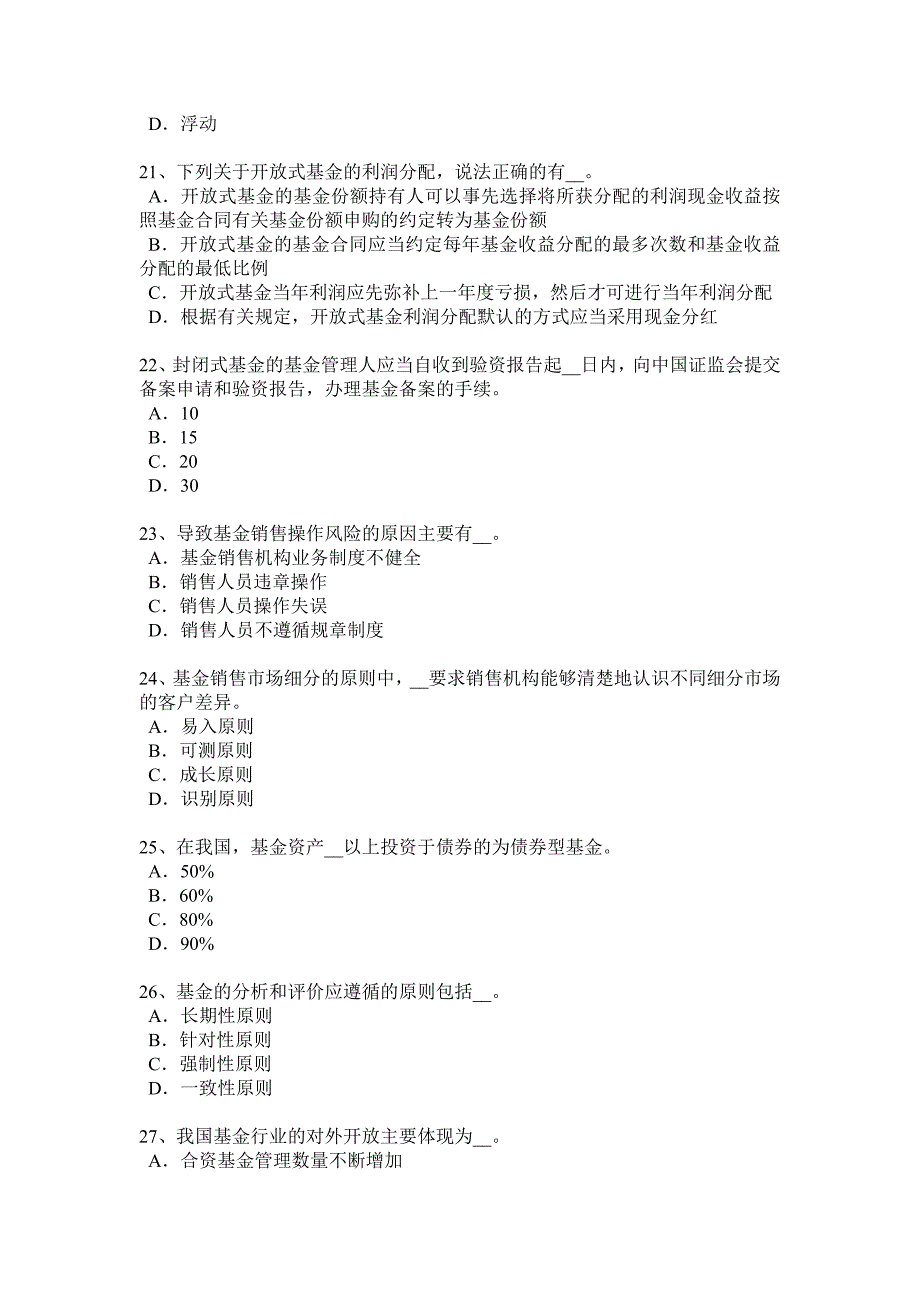 福建省2016年下半年基金从业资格：期权合约构成要素考试试题_第4页