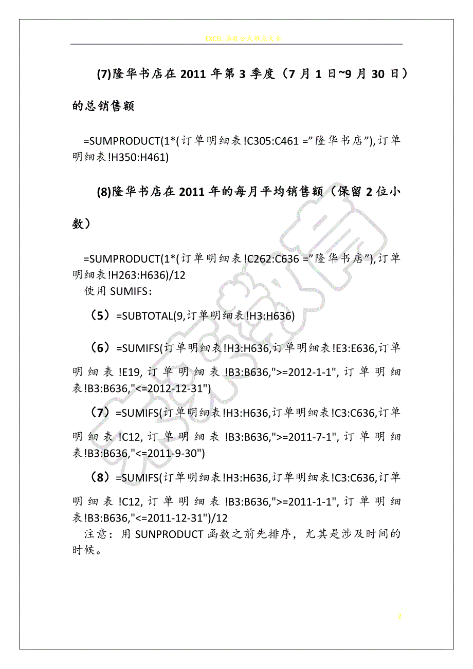 计算机二级Office2010Eexcel公式汇总_第3页