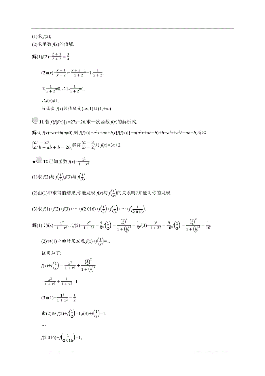 2018秋新版高中数学北师大版必修1习题：第二章函数 2.1-2.2.1 _第3页