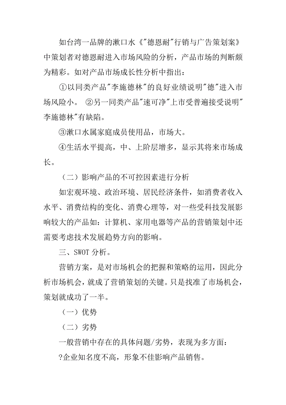 企业营销策划案ppt.doc_第2页