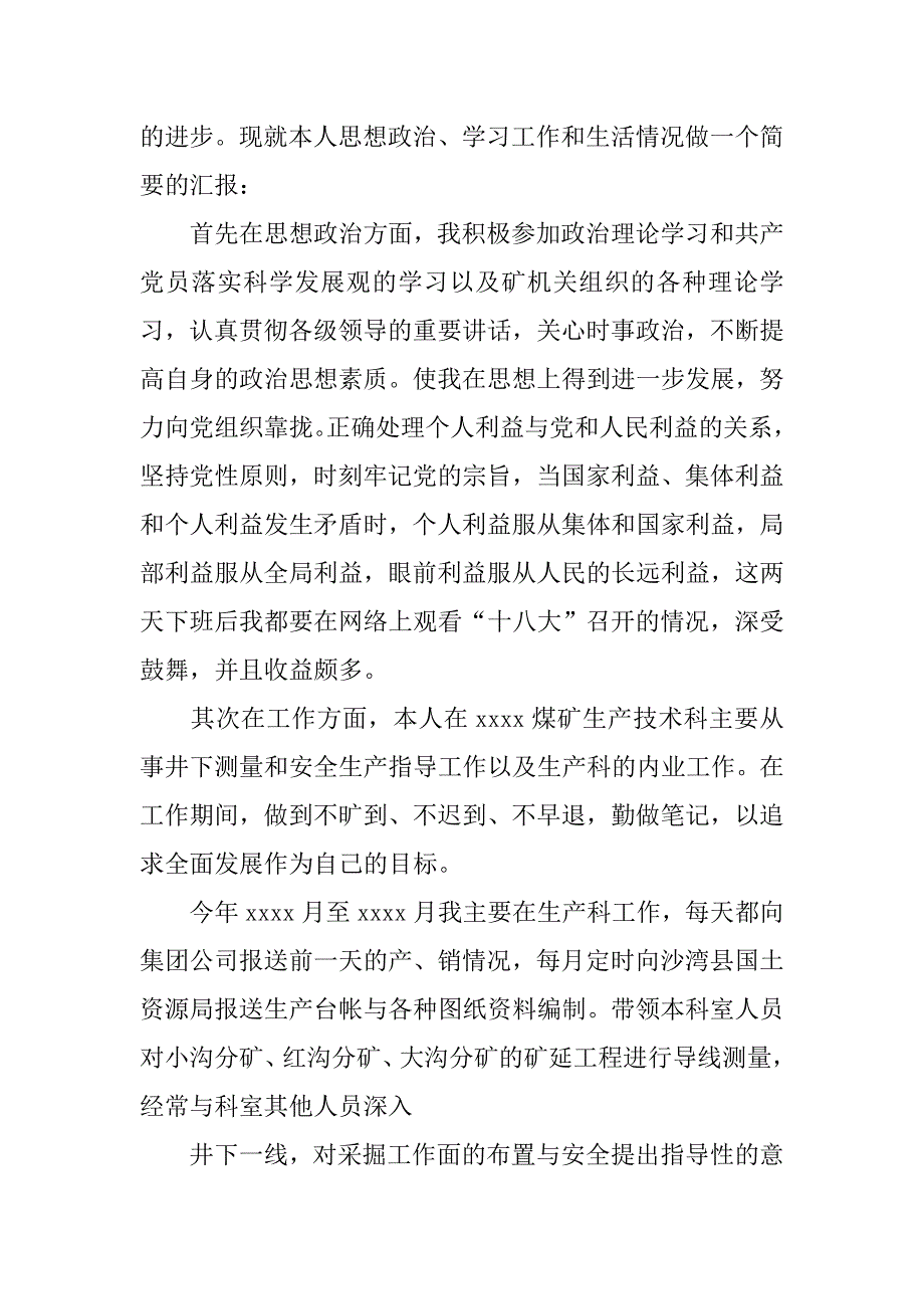煤矿职工工作总结.doc_第4页