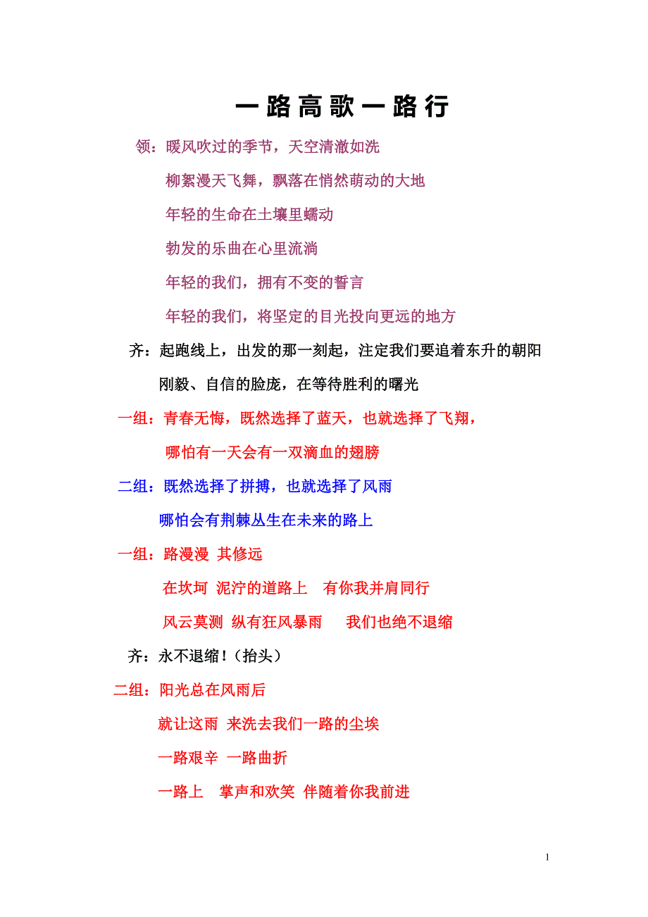 一路高歌一路行初三诗朗诵_第1页