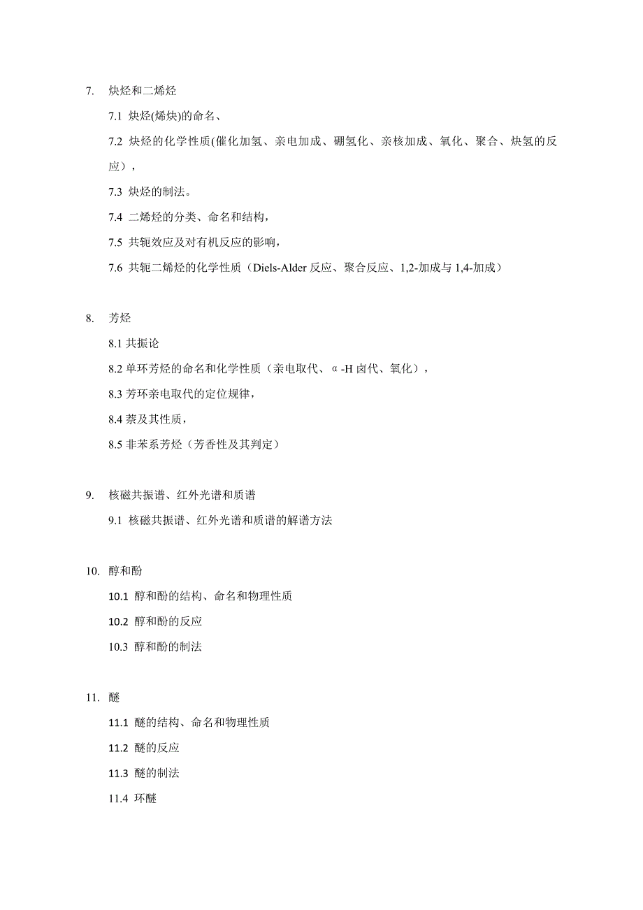 药学综合考试大纲制定说明_第3页