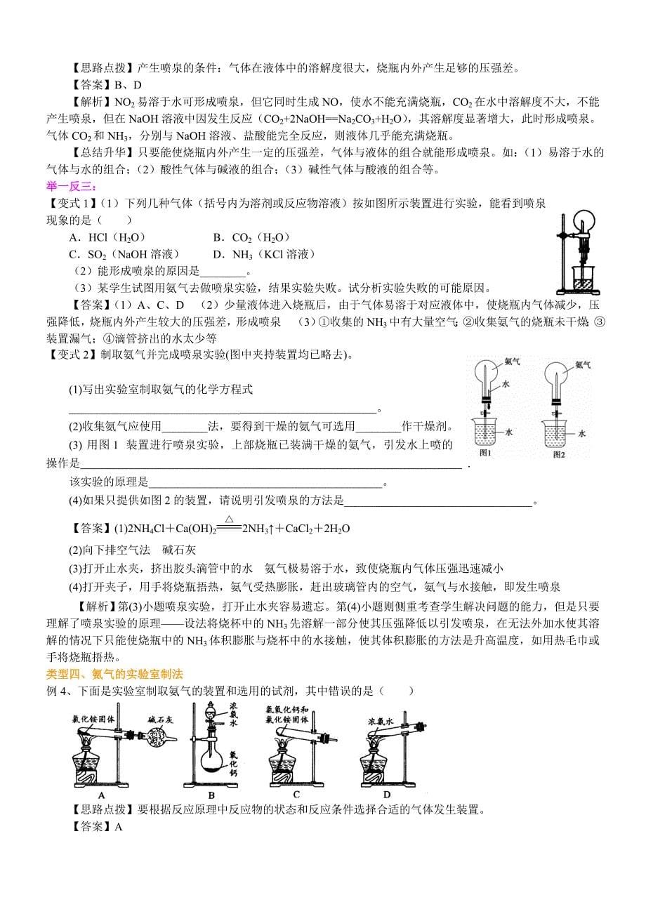 知识讲解-氨和铵盐(基础)_第5页