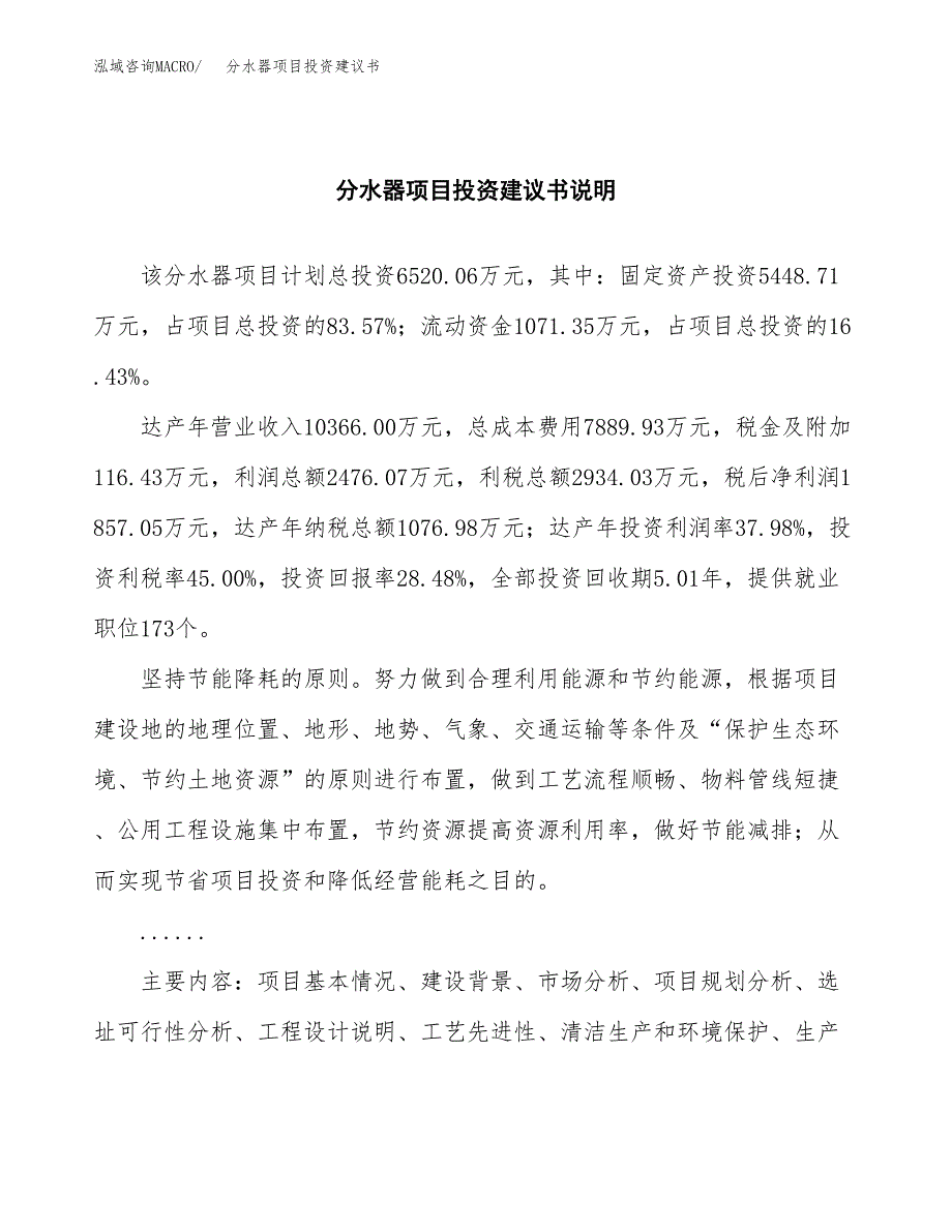 分水器项目投资建议书(总投资7000万元)_第2页