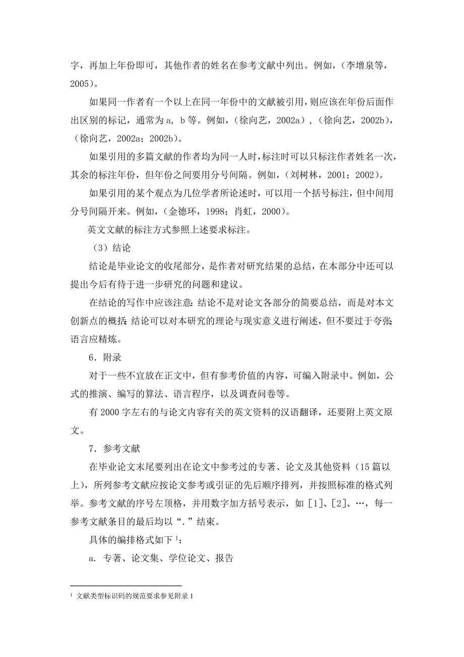 现代软件学院本科毕业论文写作规范_第4页