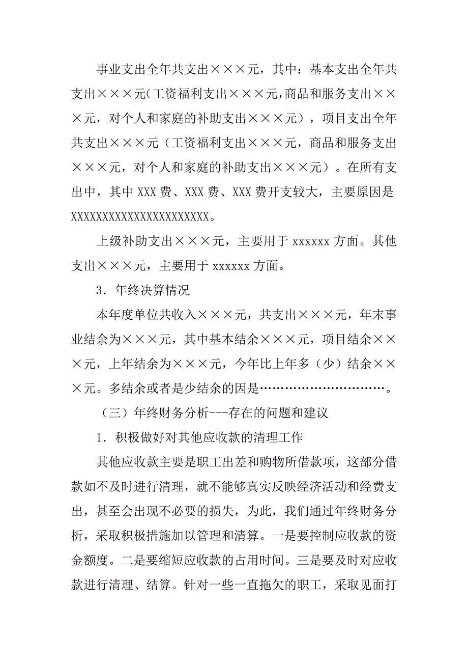 行政事业单位财务分析报告.doc_第2页