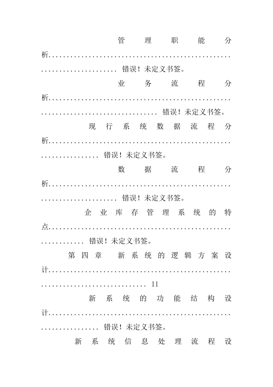 管理信息系统实验报告模板.doc_第3页