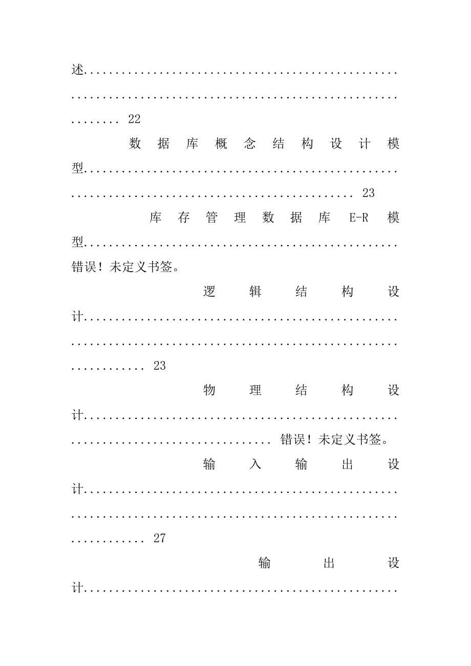 管理信息系统实验报告模板.doc_第5页