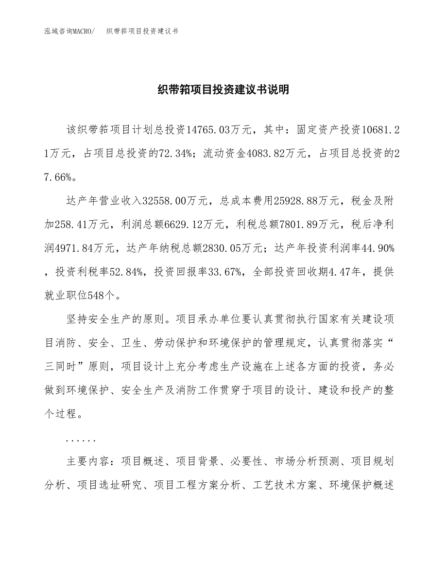 织带筘项目投资建议书(总投资15000万元)_第2页